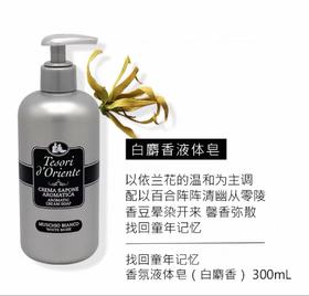 东方宝石香氛液体皂 持久留香家用泡沫便携液体皂正品300ml(效期2027年3月)