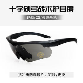 CS眼镜越野摩托车抗冲击防风沙护目镜男户外运动骑行眼镜