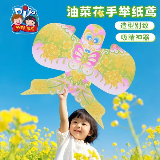 户外春天油菜花手举纸鸢手工diy环创儿童制作材料幼儿园拍摄道具 商品图0