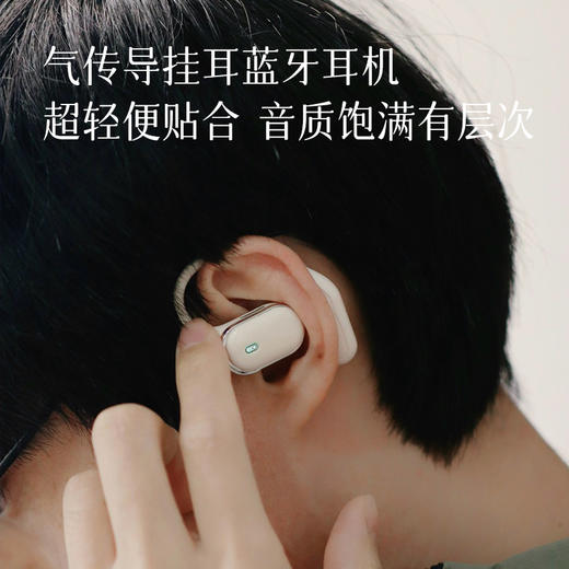 【气传导挂耳蓝牙耳机】定向传音不漏音 智能降噪 音质饱满 听歌通话更舒服～预售3天 商品图0