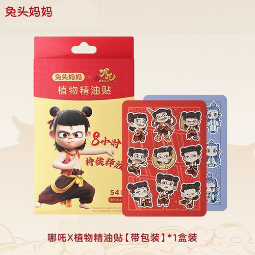 兔头妈妈 植物精油贴 商品图0