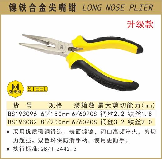 波斯 镍铁合金尖嘴钳	8"/200mm	BS193082 商品图0