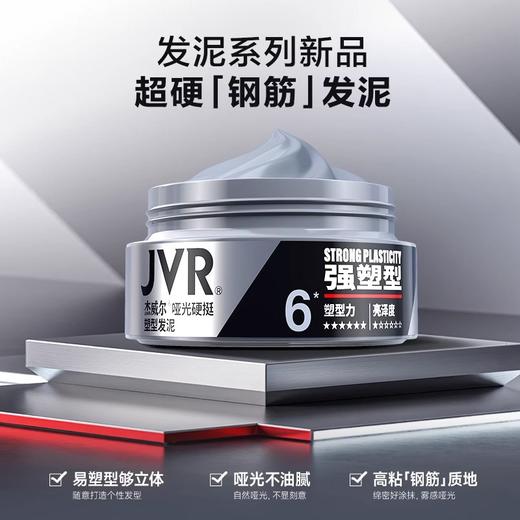 杰威尔哑光发泥发蜡男士持久硬挺定型喷雾发胶清香自然蓬松短头发打理神器 商品图1
