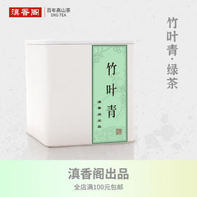 竹叶青50克 蒙山顶上产 2025年头采