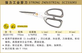 波斯 强力工业剪刀	190mm	c