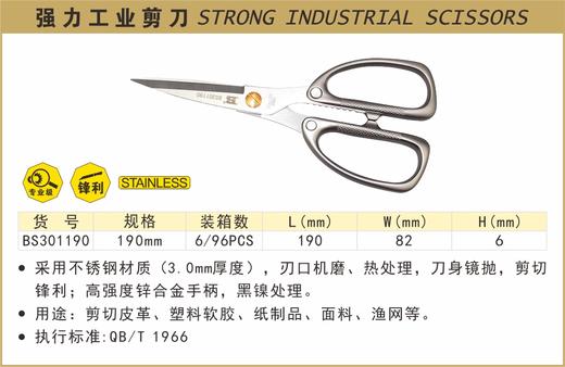 波斯 强力工业剪刀	190mm	c 商品图0