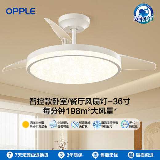 OPPLE欧普照明简风餐厅风扇灯全光谱奶油风满天星卧室隐形吊扇灯简风 商品图0