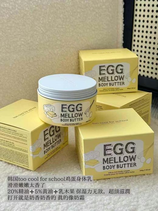 韩国toocoolforschool涂酷鸡蛋身体乳持久补水保湿滋润滋养不油腻200g 商品图0