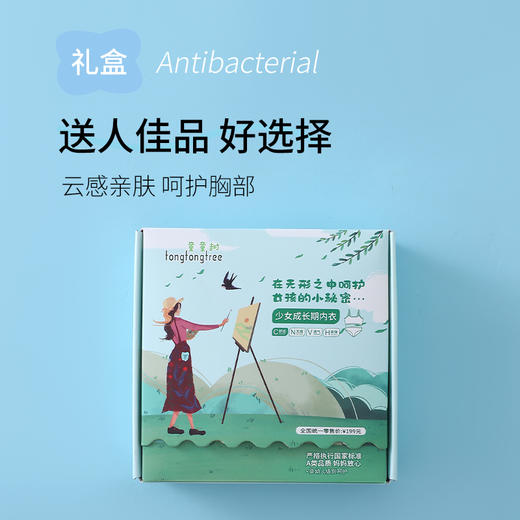 童童树 2件礼盒装7A抑菌少女弹弹纱X+防凸点舒适透气亲肤成长内衣N-1115 商品图4