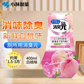 小林制药-400ml厕所用消臭元 白桃/柠檬/玫瑰香型随机