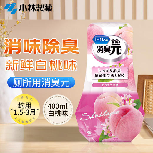小林制药-400ml厕所用消臭元 白桃/柠檬/玫瑰香型随机 商品图0