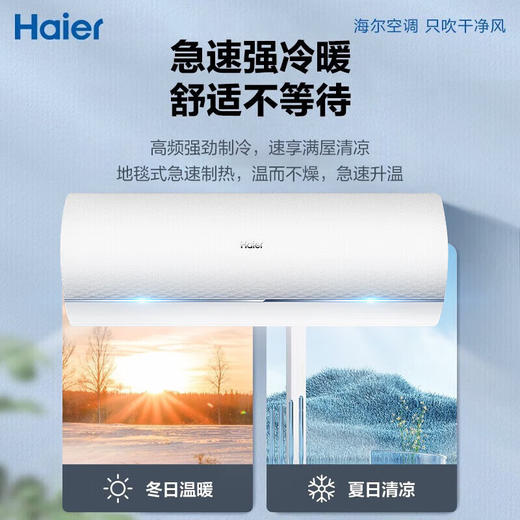 海尔（Haier）空调1.5匹强劲冷暖新一级能效节能变频家用卧室挂机 壁挂式独立除湿全屋智联升级大导板 以旧换新 1.5匹 一级能效 省电+升级大风口 商品图3