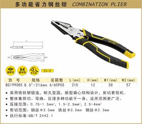 波斯 多功能省力钢丝钳	8.5"/210mm	BS199085