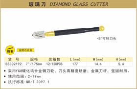 波斯 玻璃刀	7"/175mm	BS302192