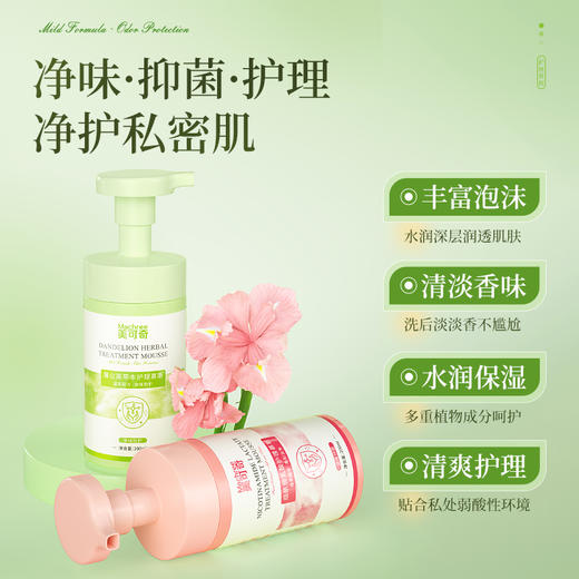 【金币兑换】美可奇蒲公英草本烟酰胺乳酸护理慕斯男女性私处护留香抑菌官方 商品图2