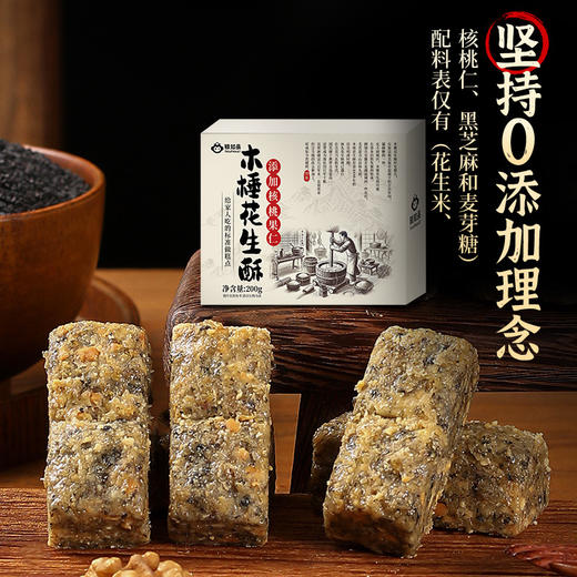 【古法手工❗木棰花生酥】核桃果仁，半糖轻甜层层酥香，传统糕点小吃伴手礼零食礼盒QQ 商品图3