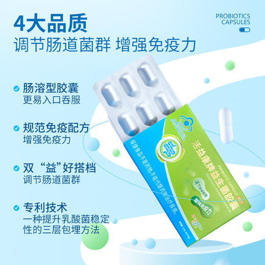 【金币兑换】华喜达活益康牌益生菌胶囊改善肠道菌免疫球蛋白适合免疫力低下群 商品图1