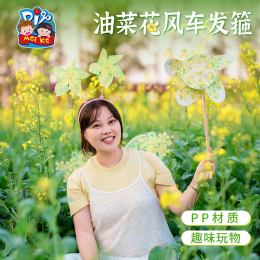 户外春天油菜花风车发箍手工diy头饰装饰品儿童制作材料包幼儿园 商品图1