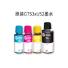 惠普（HP）原装GT53XL黑色GT52彩色墨水适用于tank411 582 410 518 519 510 531 672 726 755 798 599 592 215打印机 商品缩略图0