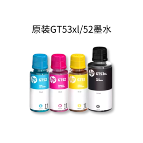 惠普（HP）原装GT53XL黑色GT52彩色墨水适用于tank411 582 410 518 519 510 531 672 726 755 798 599 592 215打印机