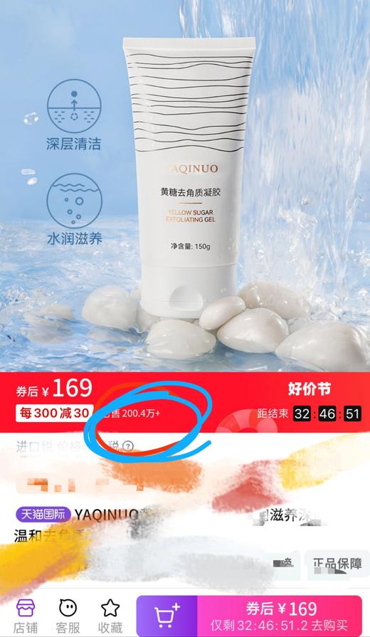 正品黄糖去角质洁面凝胶 商品图1