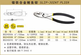 波斯 镍铁合金鲤鱼钳8"/200mm BS240508