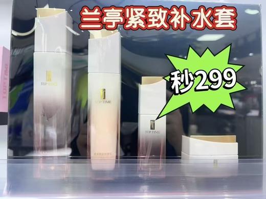 兰亭紧致套 商品图0