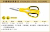 波斯 不锈钢多用剪刀	215mm	BS301215 商品缩略图0