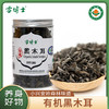 有机黑木耳 商品缩略图2