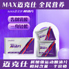 【特惠】MAX迈克仕酸清片10粒1盒/康必特同配方/大厂正品/疏通乳酸缓解酸涨  保质期27年2月 商品缩略图2