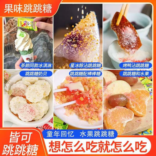 秒杀【14.9到手110包❗️童年爆炸跳跳糖】8090怀旧小零食，网红水果糖果，跳跳糖童年爆炸糖，3毛小包装回忆散装，下午茶休闲零食小吃L 商品图3