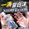 『视觉冲击』黑魂白沫后庭润滑 商品缩略图0