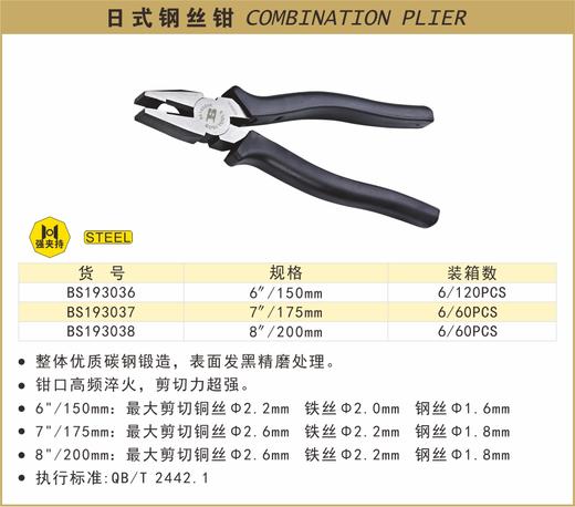 波斯 日式钢丝钳8"/200mm BS193038 商品图0