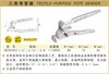 波斯 三用弯管器	1/4"、5/16"、3/8"	BS305003 商品缩略图0