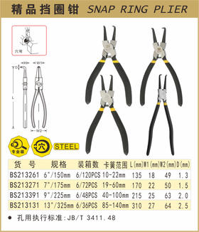 波斯 精品挡圈钳	6"/150 穴弯	BS213261