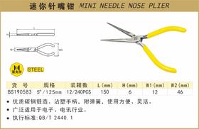 波斯 迷你针嘴钳	5"/125mm	BS190583