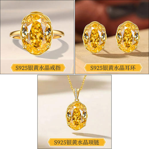 【黄水晶戒指/耳环/吊坠】S925银黄水晶均码轻奢时尚首饰品JR25005/JE25005/JP25005 商品图0