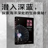 深海巨渊 地球最后的荒野 商品缩略图0