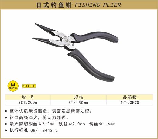 波斯 日式钓鱼钳	6"/150mm	BS193006 商品图0