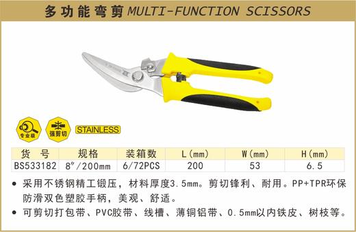 波斯 多功能弯剪	8"200mm	BS533182 商品图0