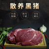 散养黑猪肉  好吃不贵 现杀鲜肉 邮政冷鲜空运包邮 商品缩略图1