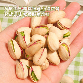 【酥脆咸香❗️盐焗味开心果】甄选品质原料制作，精选自然开口粒粒饱满干果，轻盐咸香入味，随时随地享松脆开心果，原味年货坚果干果零食L