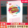 2025年春 小学语文强化拓展卷 统编版 提优版 四年级下册 小学教辅 含电子答案 测试卷 江苏凤凰教育出版社 商品缩略图0