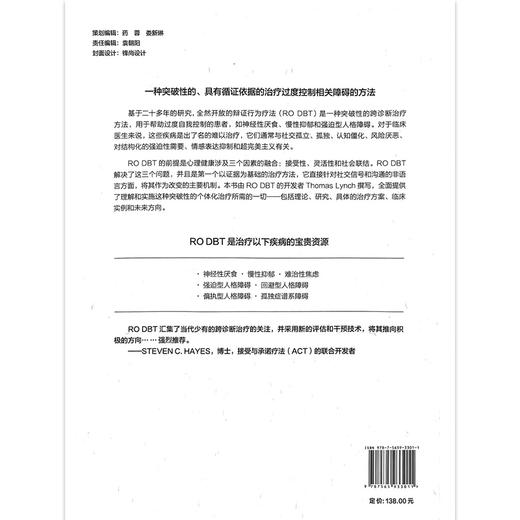 全然开放的辩证行为疗法：治疗过度控制障碍的理论和实践 李雪霓主译 治疗神经性厌食 慢性抑郁 难治性焦虑等 北京大学医学出版社 商品图2