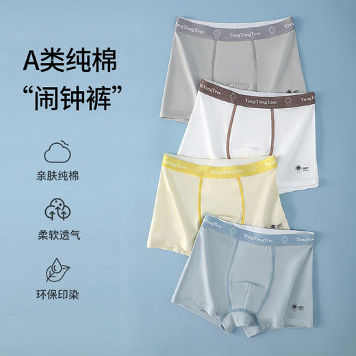 童童树新款焕新标儿童闹钟裤男女宝宝纯棉不夹PP高弹力四角小内裤T-5529/T-6629 商品图1