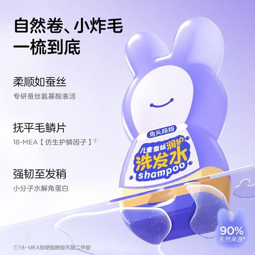 兔头妈妈 儿童洗发水兔瓶 300ml 商品图1