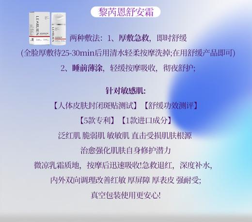 「对抗春敏救世主」黎芮恩舒缓屏障修护组合 特护冰晶➕屏障舒安霜 商品图13