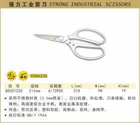 波斯 强力工业剪刀	215mm	BS301220