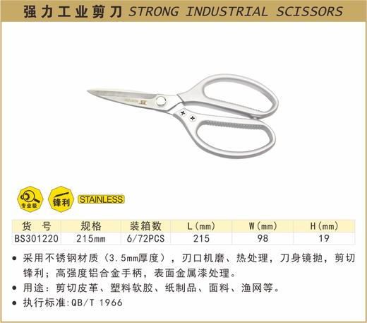 波斯 强力工业剪刀	215mm	BS301220 商品图0