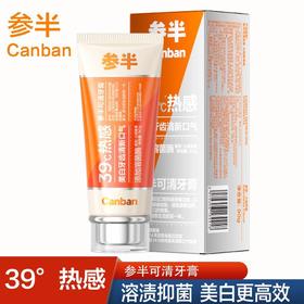 参半可清牙膏39°c热感溶菌酶美白 火绒草香-100g